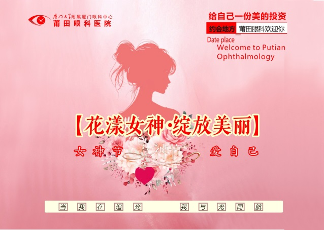 【花漾女神·綻放美麗】——莆田眼科醫(yī)院女神節(jié)DIY插花圓滿結束