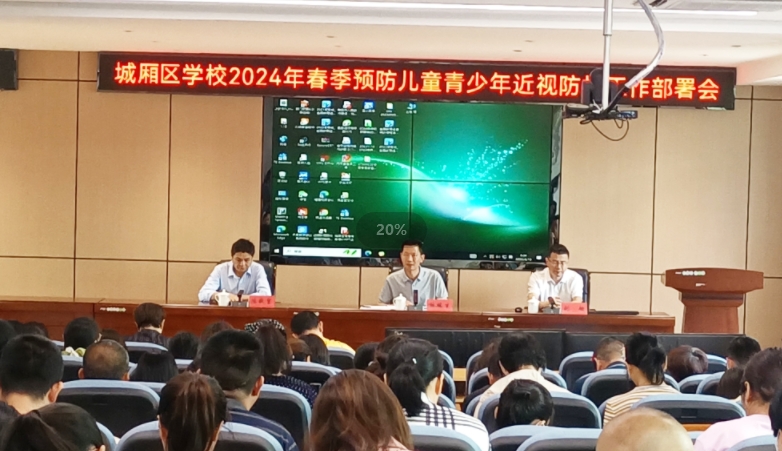 莆田眼科劉勵院長受邀參加城廂區(qū)學(xué)校2024年春季預(yù)防兒童青少年近視防控工作會議并進(jìn)行近視防控教育宣講